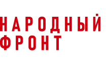 Народный фронт