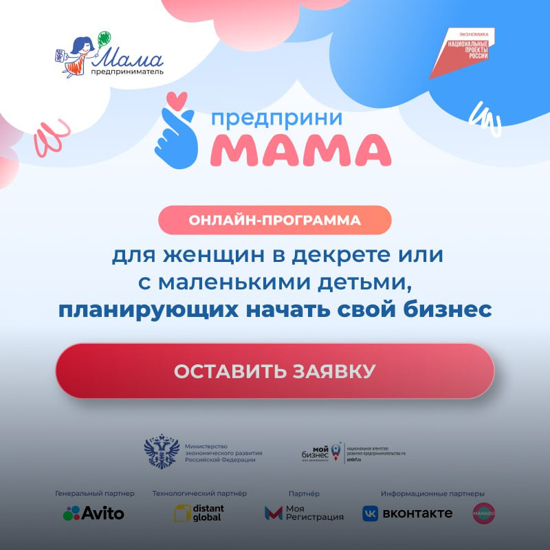 «ПредприниМАМА» - Мой Бизнес Краснодар