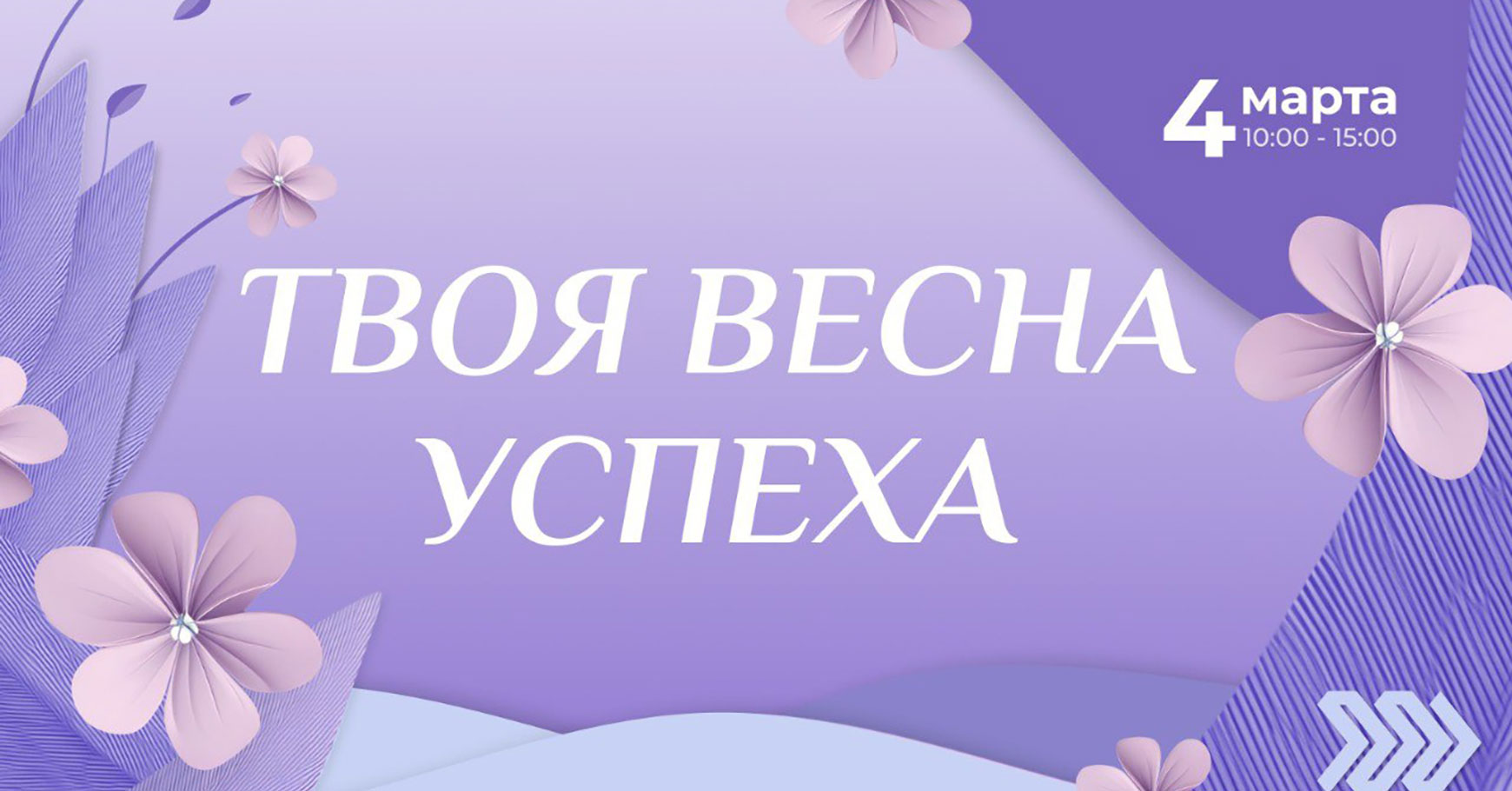 4 марта в Новокубанске состоится V юбилейная бизнес-конференция «Твоя весна успеха»  - портал Мой Бизнес Краснодар