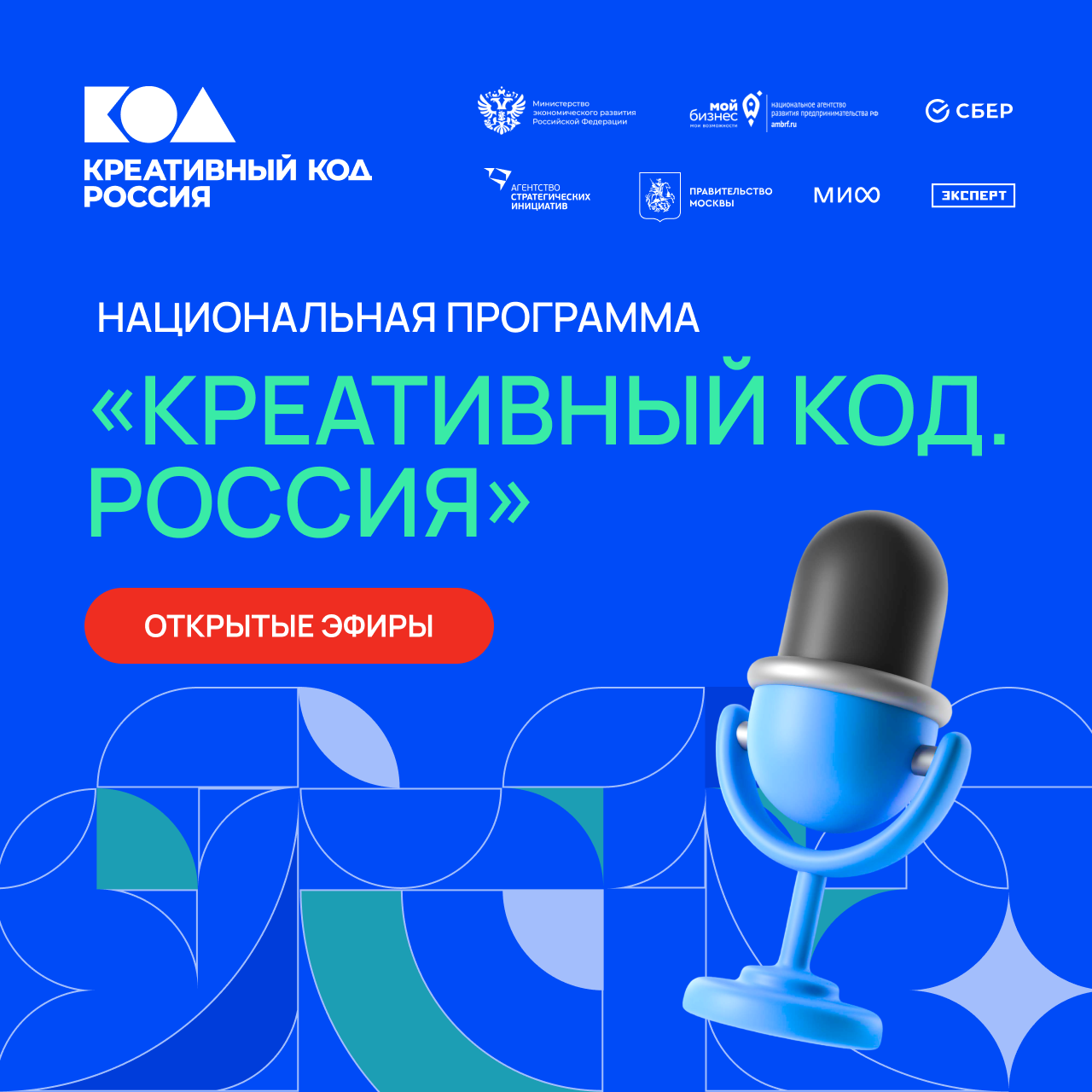 "Креативный код. Россия" - Мой Бизнес Краснодар