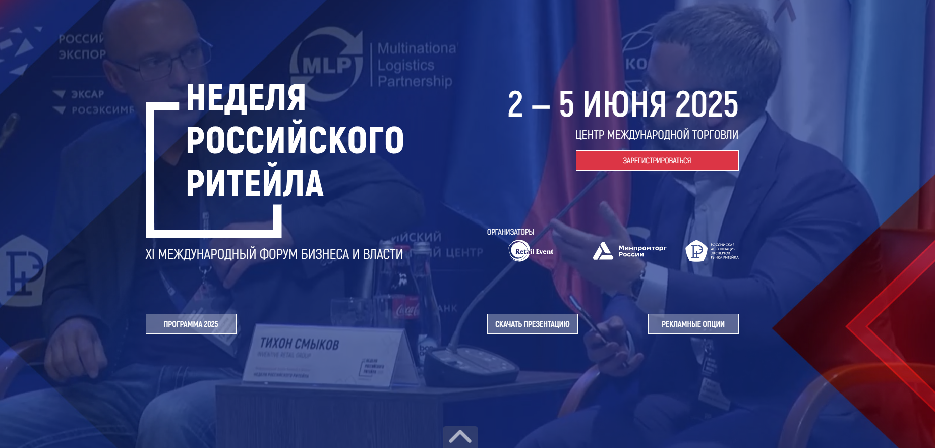 Биржа контактов для предпринимателей пройдёт в рамках «Недели российского ритейла»  - портал Мой Бизнес Краснодар