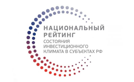 Национальный рейтинг состояния инвестиционного климата в субъектах РФ