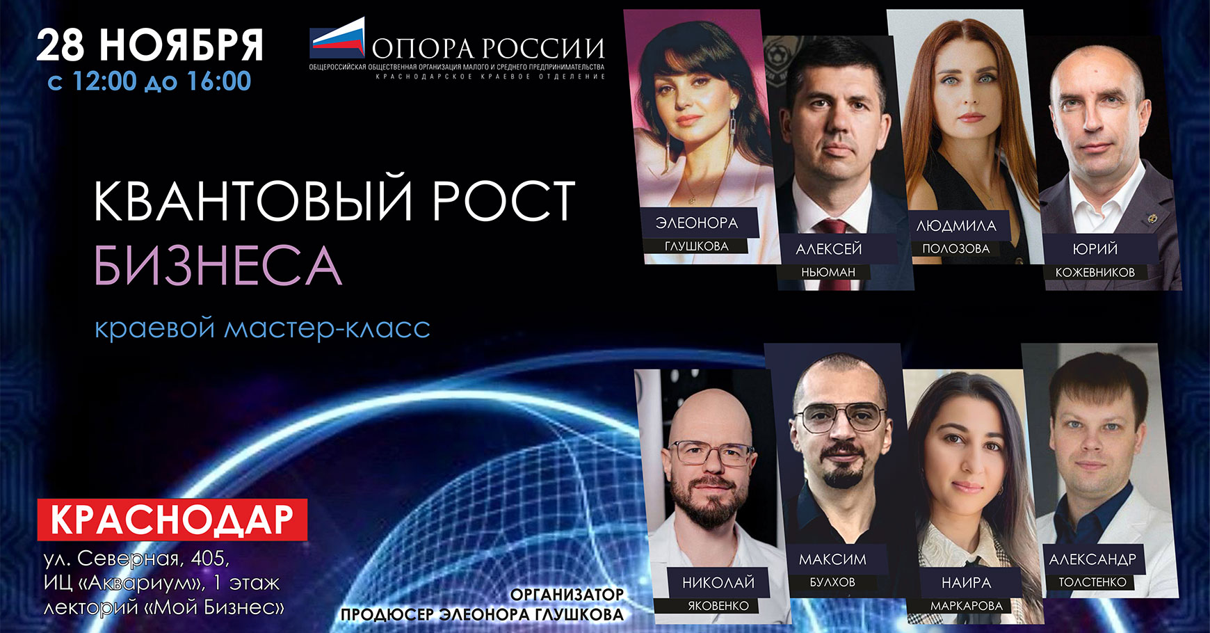 28 ноября, в пятницу, состоится мастер-класс «Квантовый рост бизнеса»  - портал Мой Бизнес Краснодар
