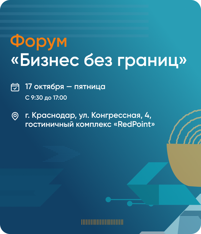 Бизнес без границ - Мой Бизнес Краснодар