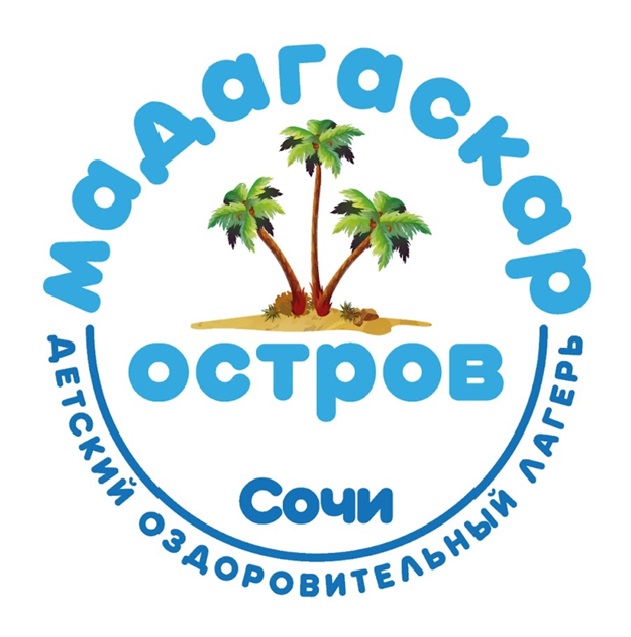 Лагерь мадагаскар сочи фото