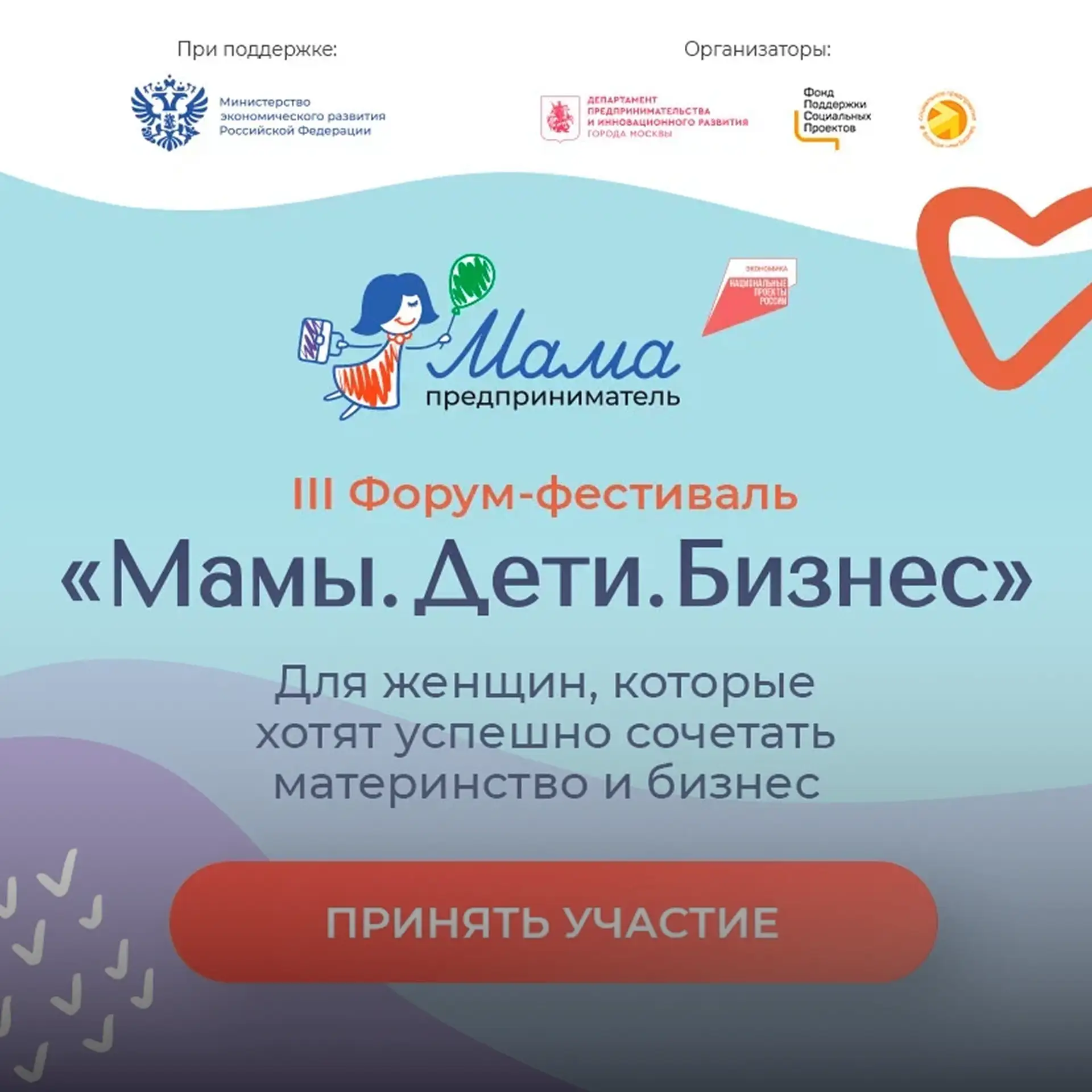 Мама.Дети.Бизнес - Мой Бизнес Краснодар