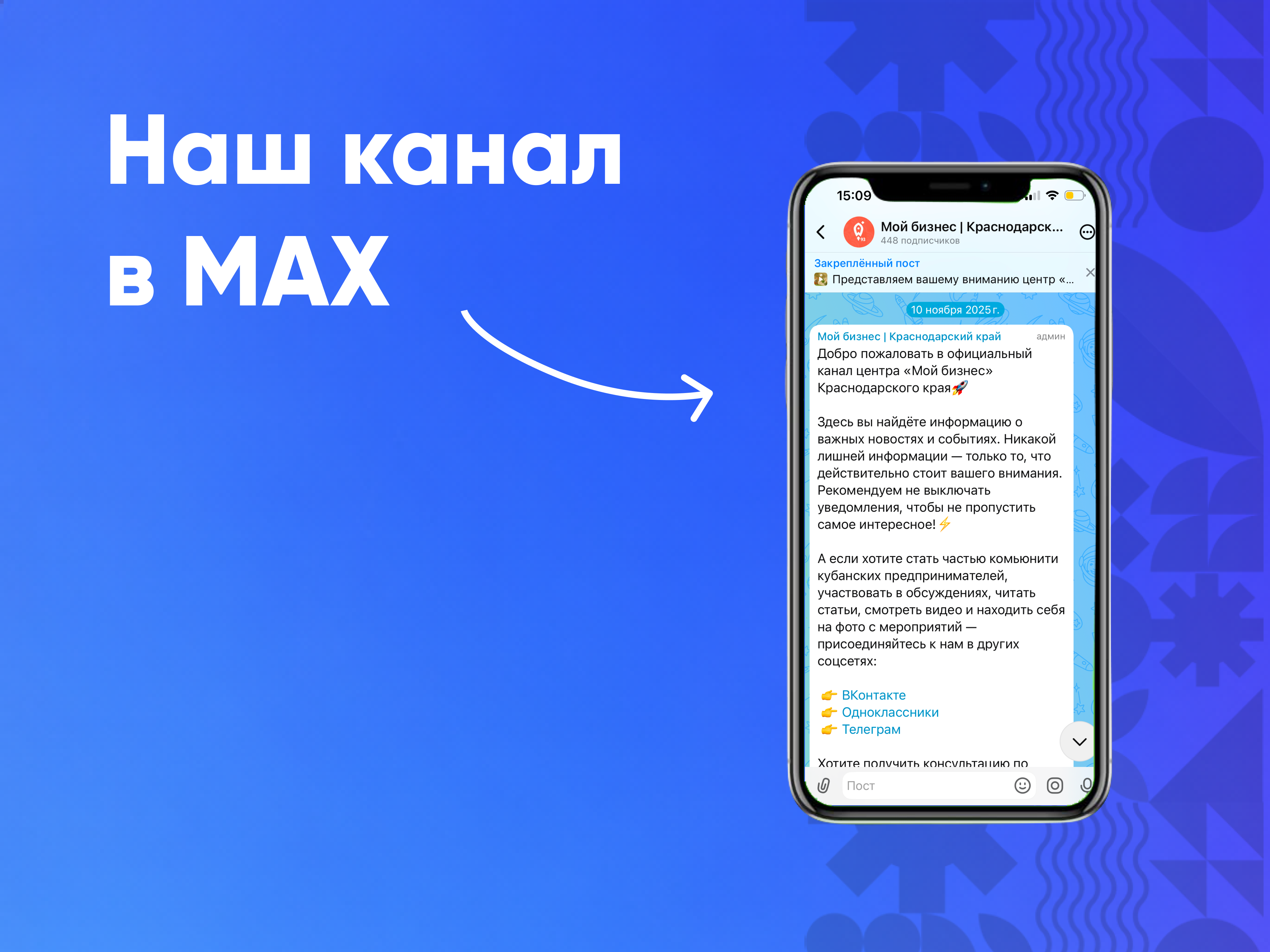 Следите за событиями Центра «Мой бизнес» в МАХ  - портал Мой Бизнес Краснодар