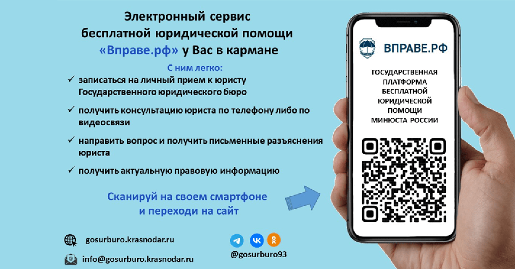 В Краснодарском крае бесплатную юридическую помощь можно получить через  государственный Электронный сервис Минюста России