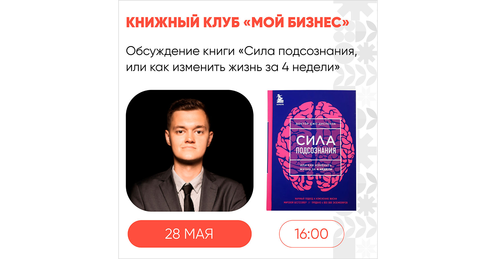 В среду, 28 мая, состоится 16 встреча книжного клуба «Мой бизнес»  - портал Мой Бизнес Краснодар