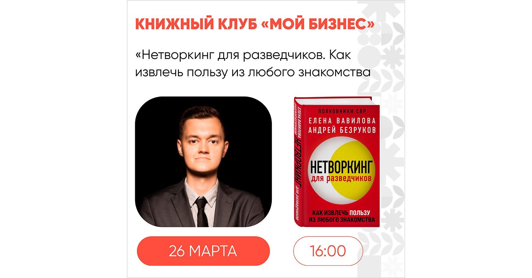 В среду, 26 марта, состоится 14 встреча книжного клуба «Мой бизнес»  - портал Мой Бизнес Краснодар