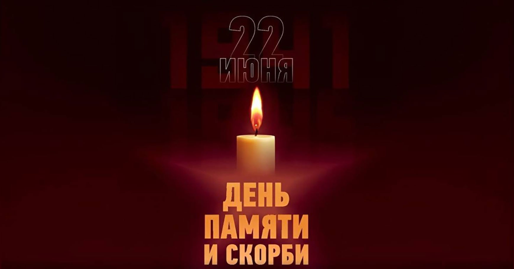 Минута молчания пройдет в Краснодаре в День памяти и скорби  - портал Мой Бизнес Краснодар