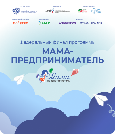 Программа «Мама-предприниматель» - Мой Бизнес Краснодар
