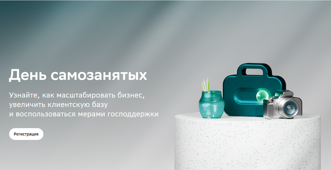 27 ноября, в четверг, пройдет конференция для самозанятых   - портал Мой Бизнес Краснодар