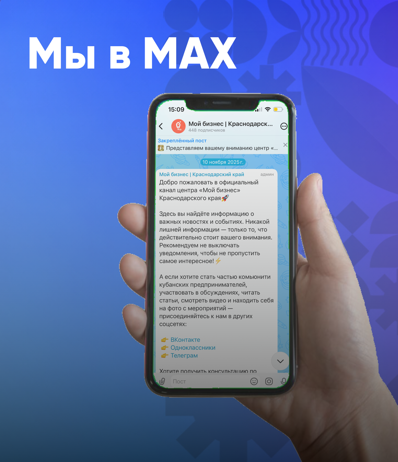 Канал MAX «Мой бизнес» Кубань - Мой Бизнес Краснодар