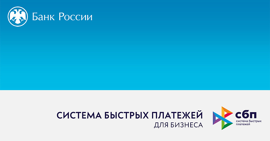Система быстрых платежей для малого и среднего предпринимательства Кубани  - портал Мой Бизнес Краснодар