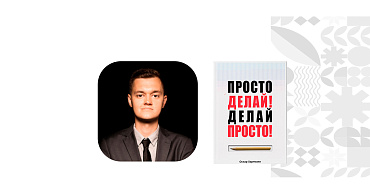 29 октября, в среду, состоится 20 встреча книжного клуба «Мой бизнес»