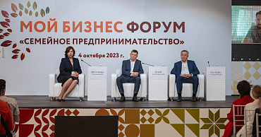 Мой бизнес форум «Семейное предпринимательство» собрал на своей площадке порядка 400 участников  - портал Мой Бизнес Краснодар