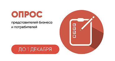 Предпринимателей Кубани приглашают принять участие в опросе   - портал Мой Бизнес Краснодар