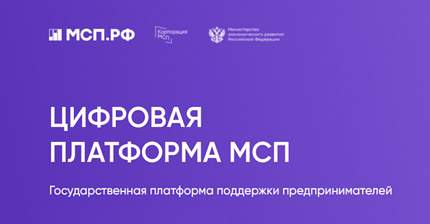 Государственная платформа поддержки предпринимателей - новости портала Мой Бизнес Краснодар