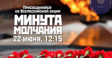 Всероссийская акция "Минута молчания"  - портал Мой Бизнес Краснодар