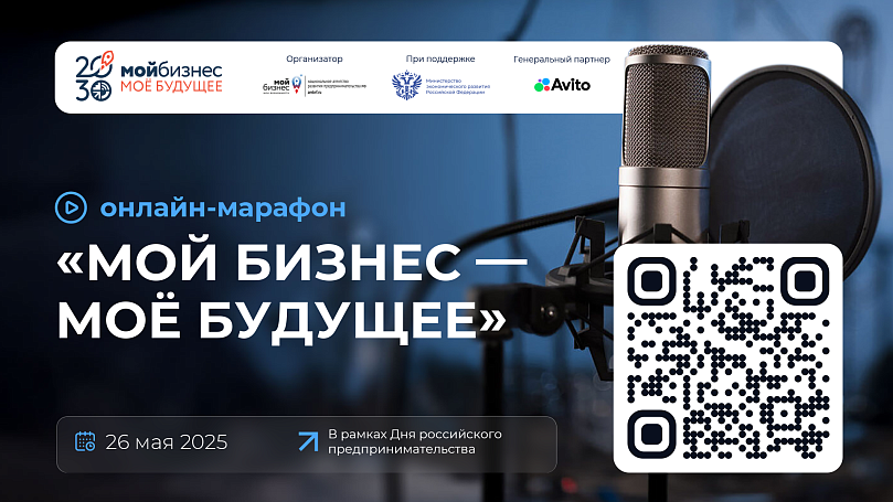 В День российского предпринимательства стартует масштабный онлайн-марафон «Мой бизнес – моё будущее» - новости портала Мой Бизнес Краснодар
