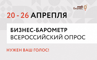Нам нужен ваш голос!  - портал Мой Бизнес Краснодар