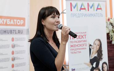 Cтартовал проект «Мама-предприниматель»  - портал Мой Бизнес Краснодар