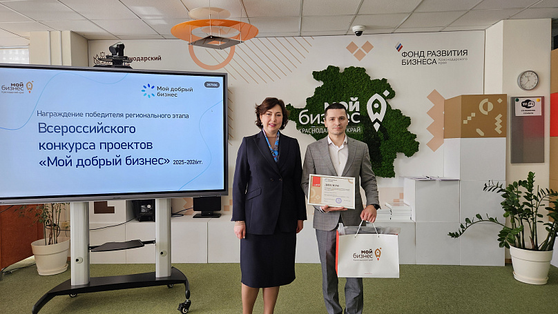 В Краснодарском крае наградили победителя регионального этапа конкурса «Мой добрый бизнес»  - портал Мой Бизнес Краснодар