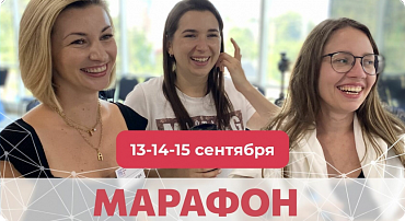Марафон PRO РАЗВИТИЕ  - портал Мой Бизнес Краснодар