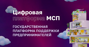 Сервисы для бизнеса и меры господдержки на МСП.РФ  - портал Мой Бизнес Краснодар