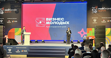 Краснодарский край представил два проекта на IV Всероссийском форуме «Мой бизнес»