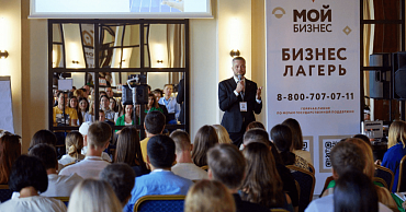 В Краснодарском крае проведут ежегодный Мой бизнес «Бизнес-лагерь»  - портал Мой Бизнес Краснодар