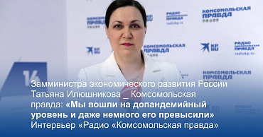 Интервью Татьяны Илюшниковой для Комсомольской правды  - портал Мой Бизнес Краснодар