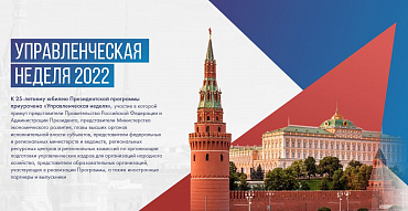 В России пройдут десятки мероприятий в рамках «Управленческой недели»  - портал Мой Бизнес Краснодар