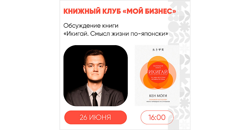 В четверг, 26 июня, состоится 17 встреча книжного клуба «Мой бизнес»  - портал Мой Бизнес Краснодар