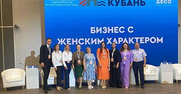 В Краснодарском крае при поддержке «Единой России» прошёл первый региональный форум «Имя женщины – Кубань»  - портал Мой Бизнес Краснодар