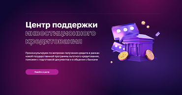 Корпорация МСП запустила Центр поддержки инвестиционного кредитования  - портал Мой Бизнес Краснодар