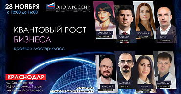 28 ноября, в пятницу, состоится мастер-класс «Квантовый рост бизнеса»