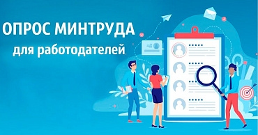 Перспективная кадровая потребность: предпринимателей приглашают принять участие в опросе  - портал Мой Бизнес Краснодар