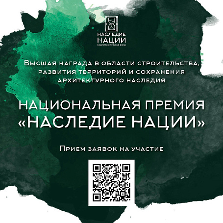 Предприниматели Кубани могут подать заявку на участие в премии «Наследие Нации»  - портал Мой Бизнес Краснодар