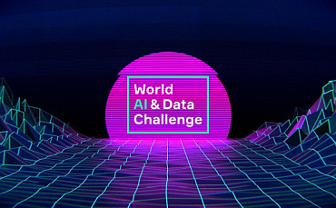 Международный конкурс цифровых решений «World AI&Data Challenge»  - портал Мой Бизнес Краснодар