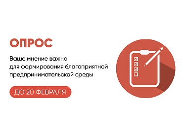 Опрос об эффективности поддержки бизнеса в разных регионах России  - портал Мой Бизнес Краснодар