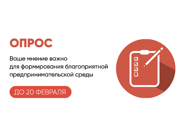 Опрос об эффективности поддержки бизнеса в разных регионах России  - портал Мой Бизнес Краснодар