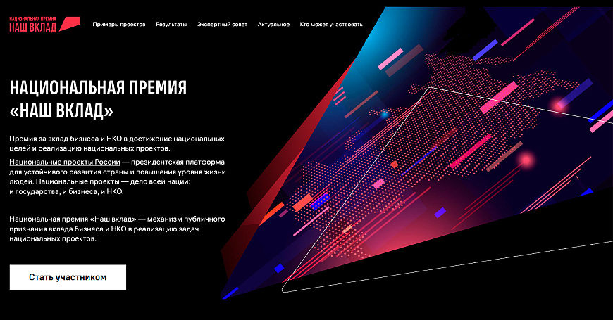 Предпринимателей Кубани приглашают принять участие в Национальной премии «Наш вклад»  - портал Мой Бизнес Краснодар