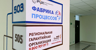 Новые условия гарантийной поддержки предпринимателей в региональном Фонде развития бизнеса  - портал Мой Бизнес Краснодар