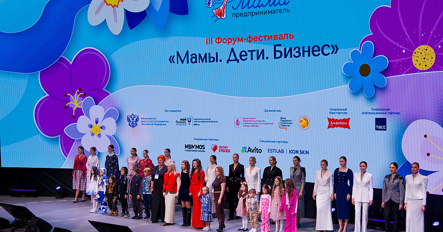 Новые точки роста женского бизнеса обсудили в Москве на форуме-фестивале «Мамы. Дети. Бизнес»  - портал Мой Бизнес Краснодар