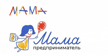 Объявлен старт программы «Мама-предприниматель»  - портал Мой Бизнес Краснодар