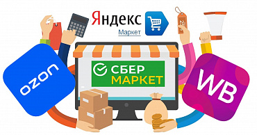 Вебинар «Начни продавать на маркетплейсах через 2 часа»  - портал Мой Бизнес Краснодар