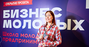 В Краснодарском крае стартовал юбилейный поток проекта «Школа молодого предпринимателя. Бизнес молодых»