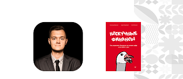 17 сентября, в среду, состоится 19 встреча книжного клуба «Мой бизнес»